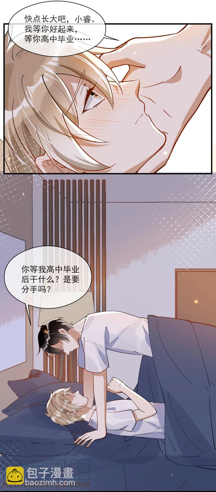 《长得帅就可以为所欲为吗？》030 冤家宜解不宜结 第11页