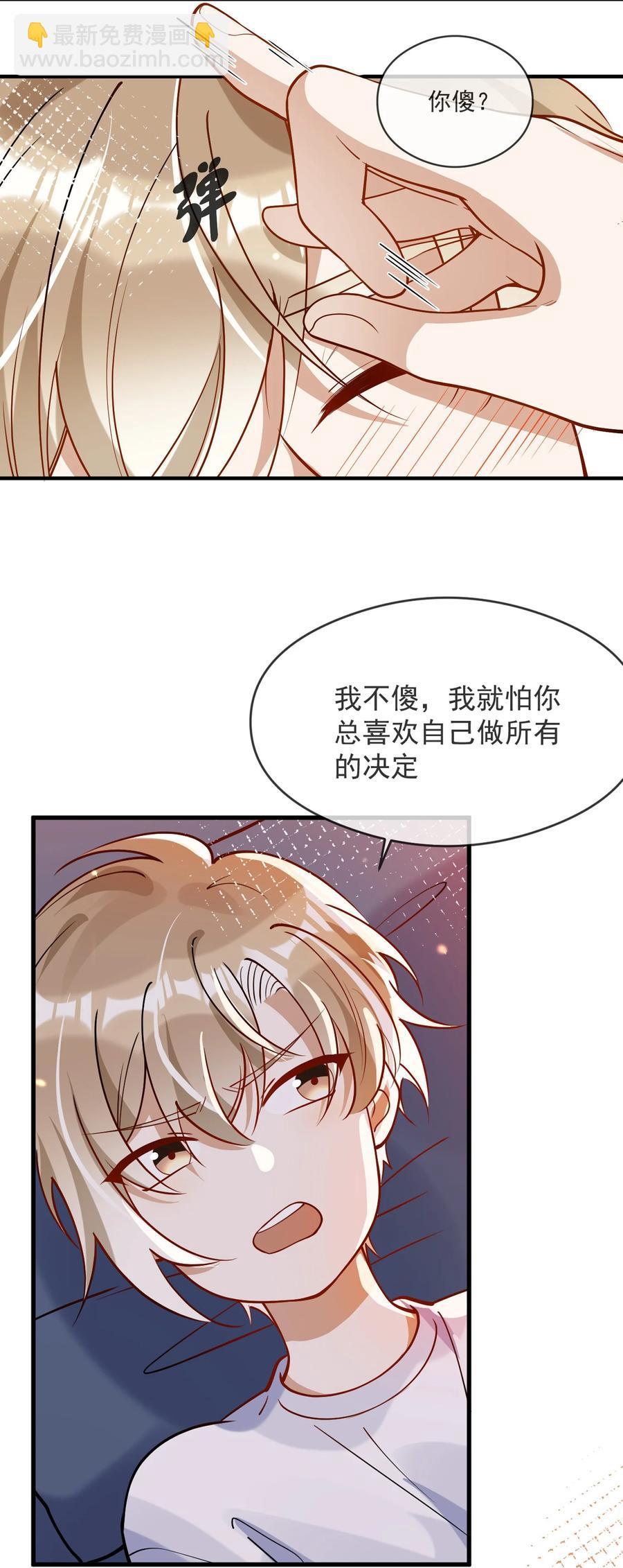 《长得帅就可以为所欲为吗？》030 冤家宜解不宜结 第12页