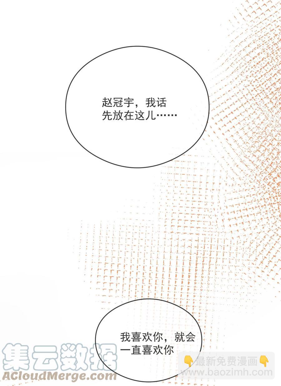 《长得帅就可以为所欲为吗？》030 冤家宜解不宜结 第13页