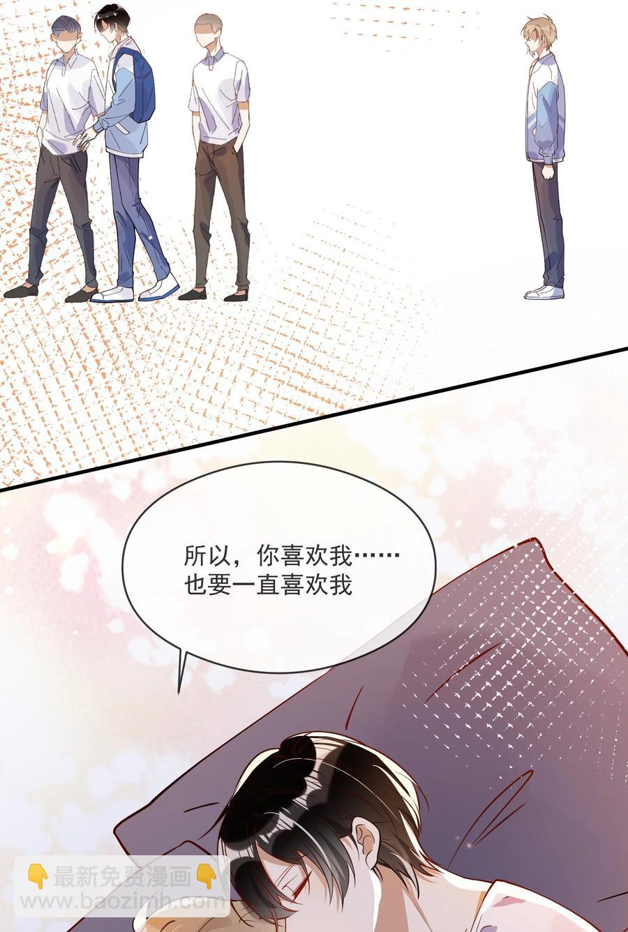 《长得帅就可以为所欲为吗？》030 冤家宜解不宜结 第14页