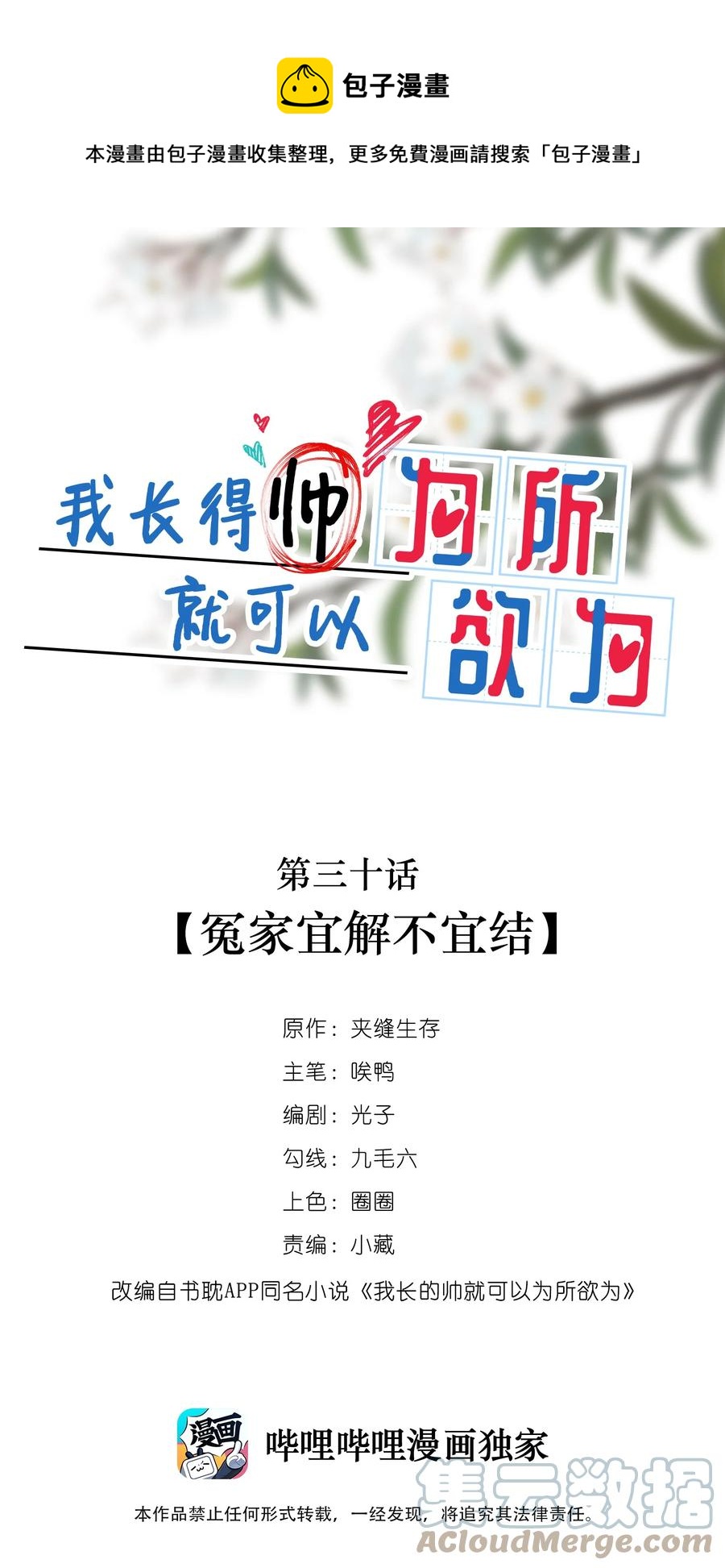 《长得帅就可以为所欲为吗？》030 冤家宜解不宜结 第1页