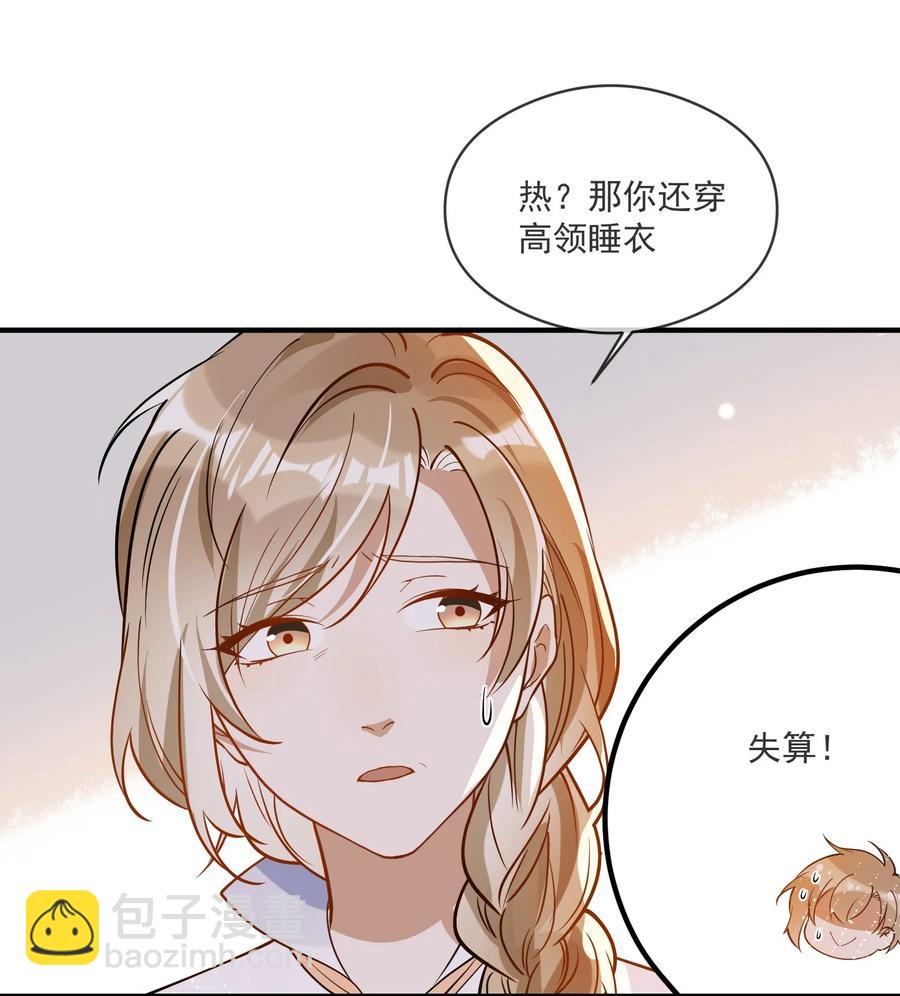 《长得帅就可以为所欲为吗？》030 冤家宜解不宜结 第20页