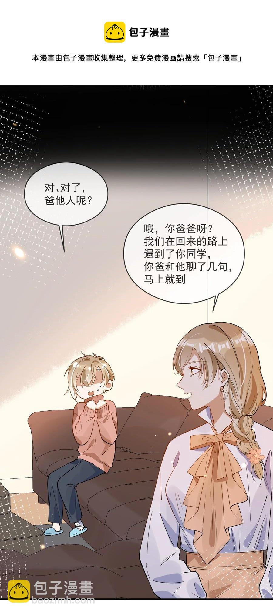 《长得帅就可以为所欲为吗？》030 冤家宜解不宜结 第22页