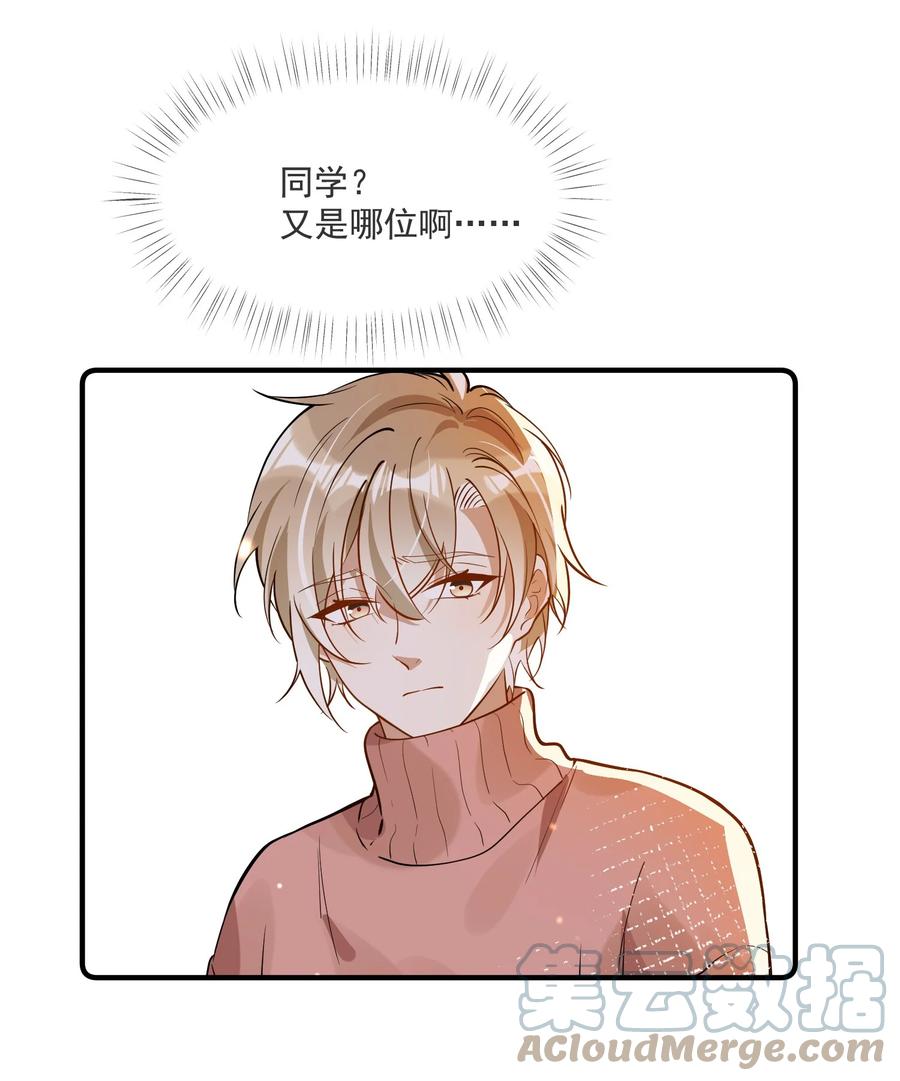 《长得帅就可以为所欲为吗？》030 冤家宜解不宜结 第23页