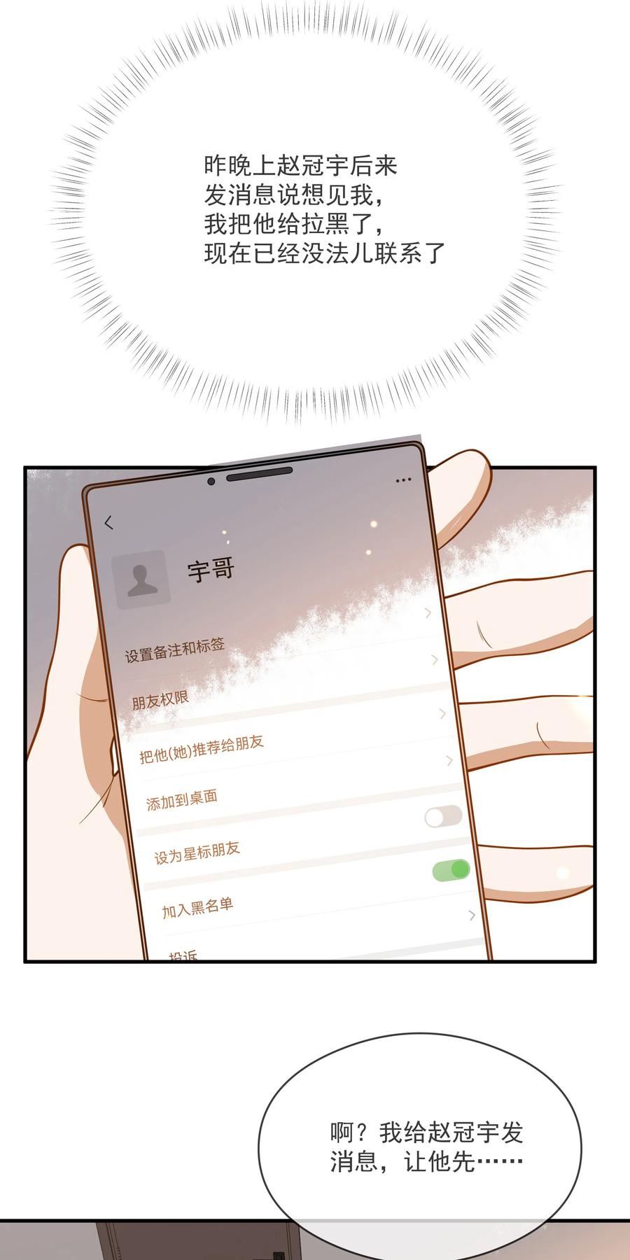 《长得帅就可以为所欲为吗？》036 失约 第10页