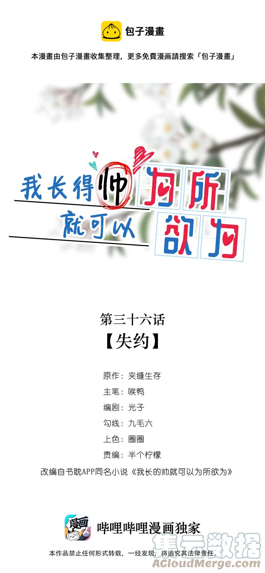 《长得帅就可以为所欲为吗？》036 失约 第1页