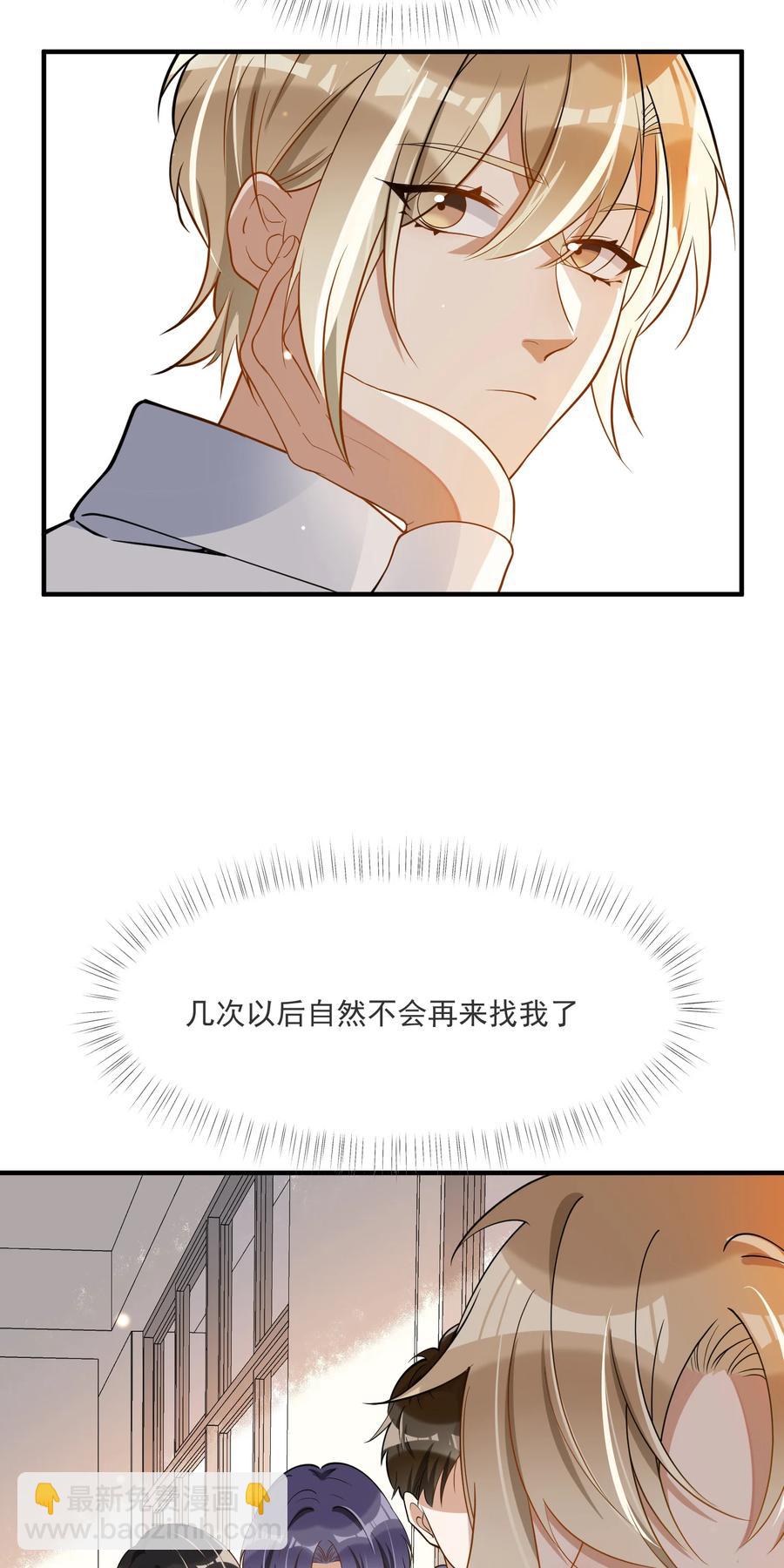 《长得帅就可以为所欲为吗？》036 失约 第22页