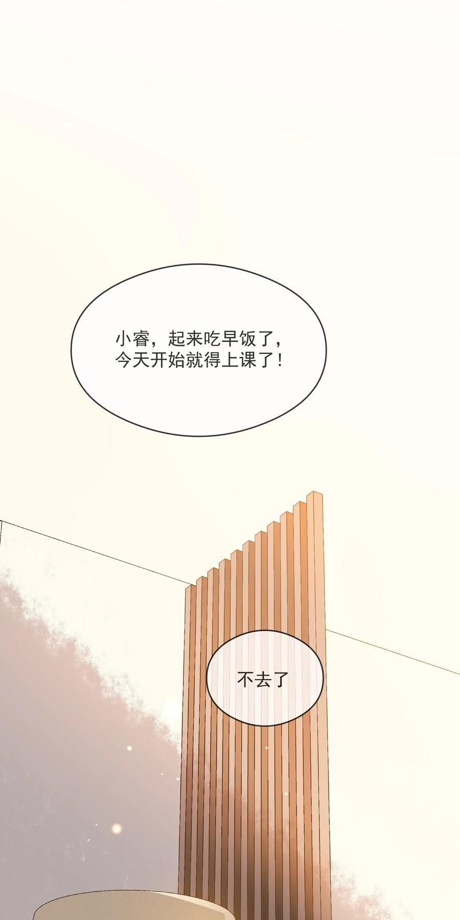 《长得帅就可以为所欲为吗？》036 失约 第2页