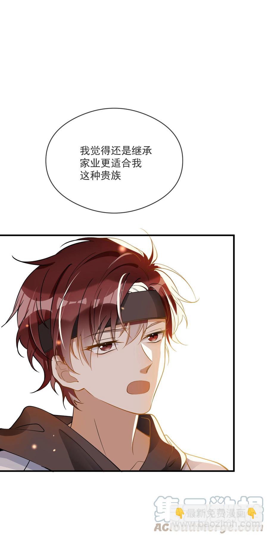 《长得帅就可以为所欲为吗？》036 失约 第37页