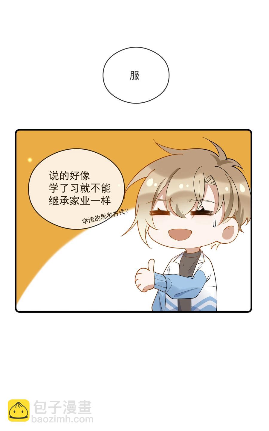 《长得帅就可以为所欲为吗？》036 失约 第38页