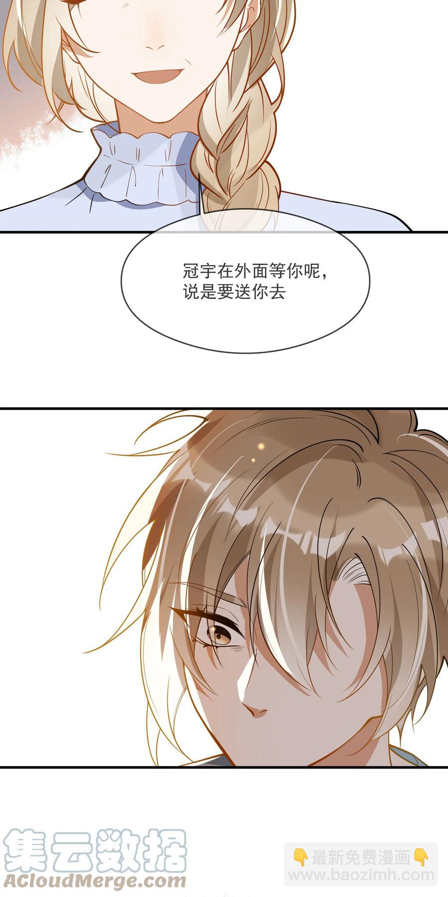 《长得帅就可以为所欲为吗？》036 失约 第9页