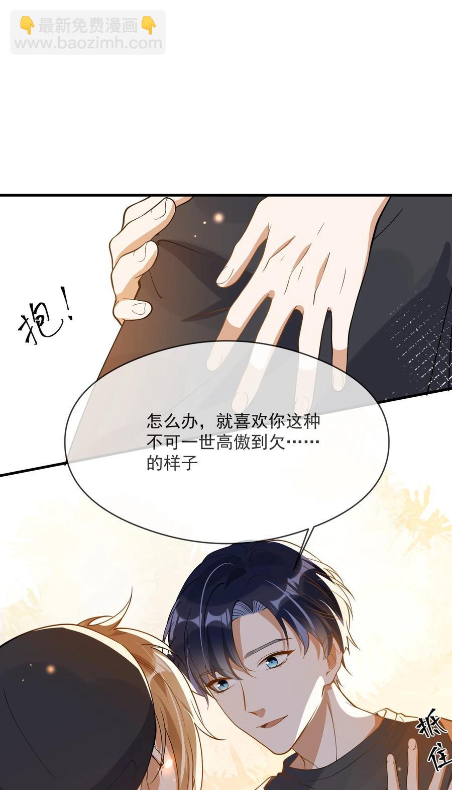 《长得帅就可以为所欲为吗？》035 两不相欠 第14页