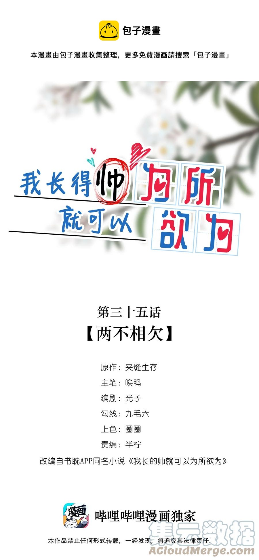 《长得帅就可以为所欲为吗？》035 两不相欠 第1页