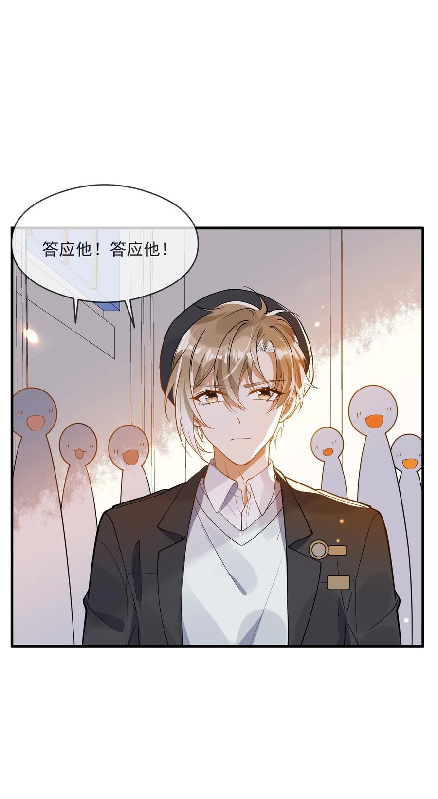 《长得帅就可以为所欲为吗？》035 两不相欠 第22页