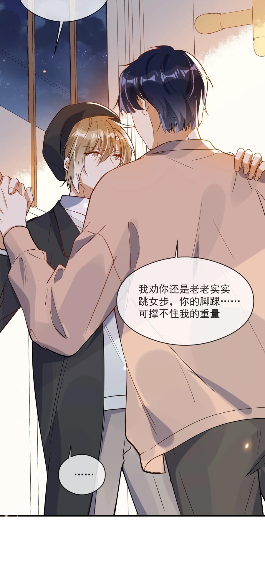 《长得帅就可以为所欲为吗？》035 两不相欠 第24页
