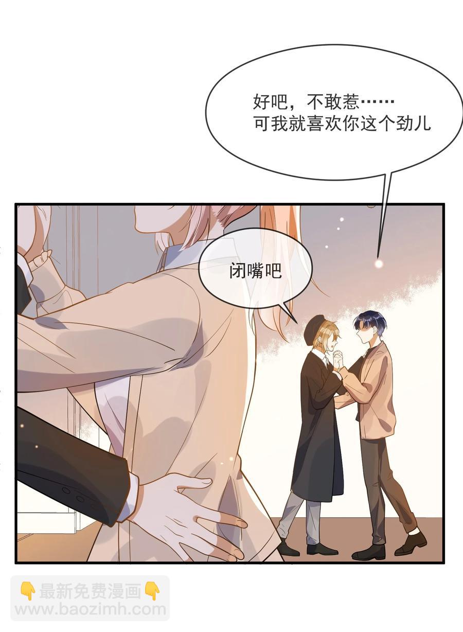 《长得帅就可以为所欲为吗？》035 两不相欠 第26页