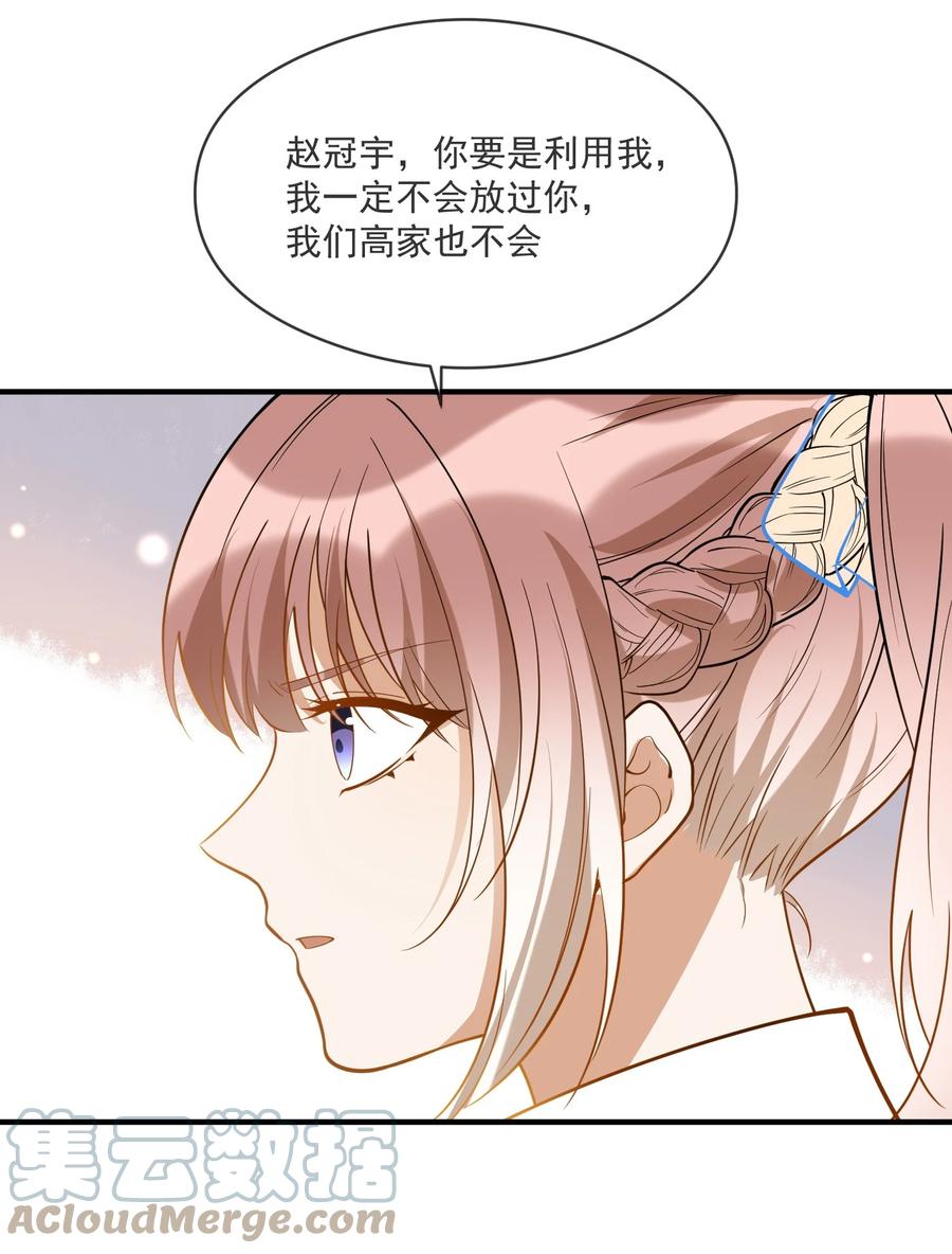 《长得帅就可以为所欲为吗？》035 两不相欠 第29页