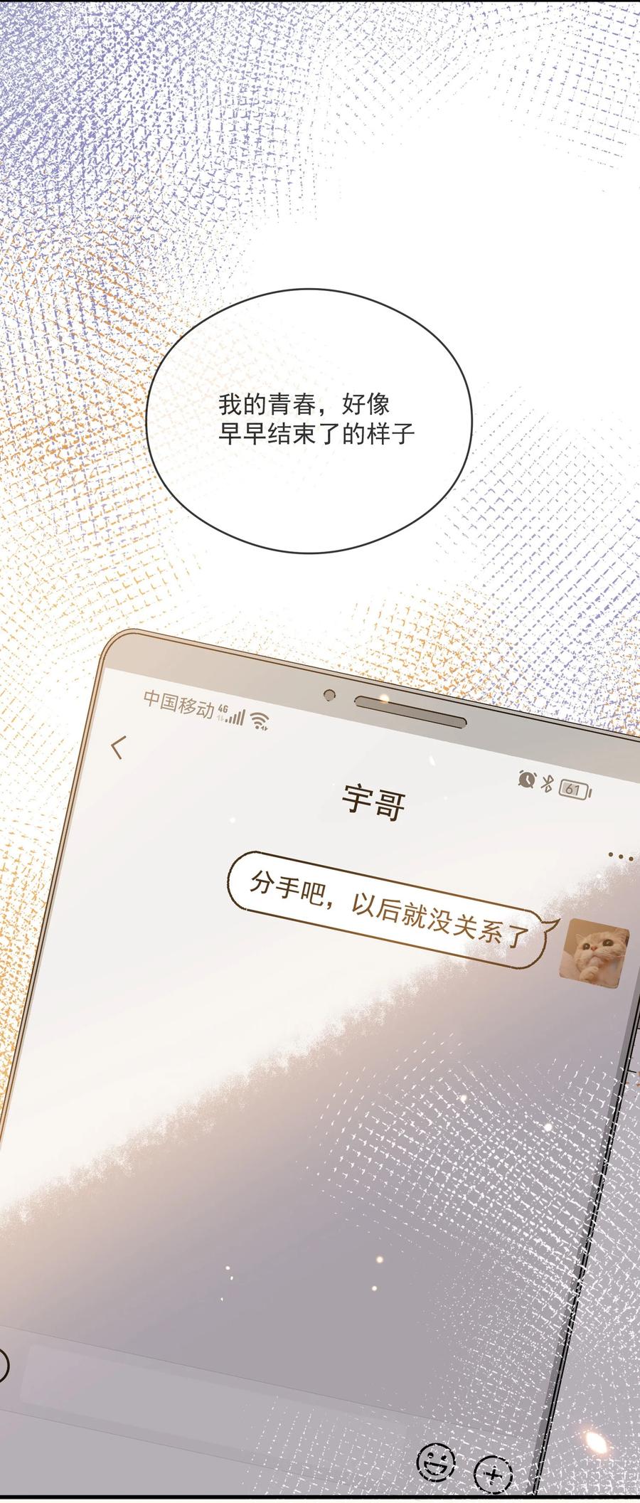 《长得帅就可以为所欲为吗？》035 两不相欠 第40页