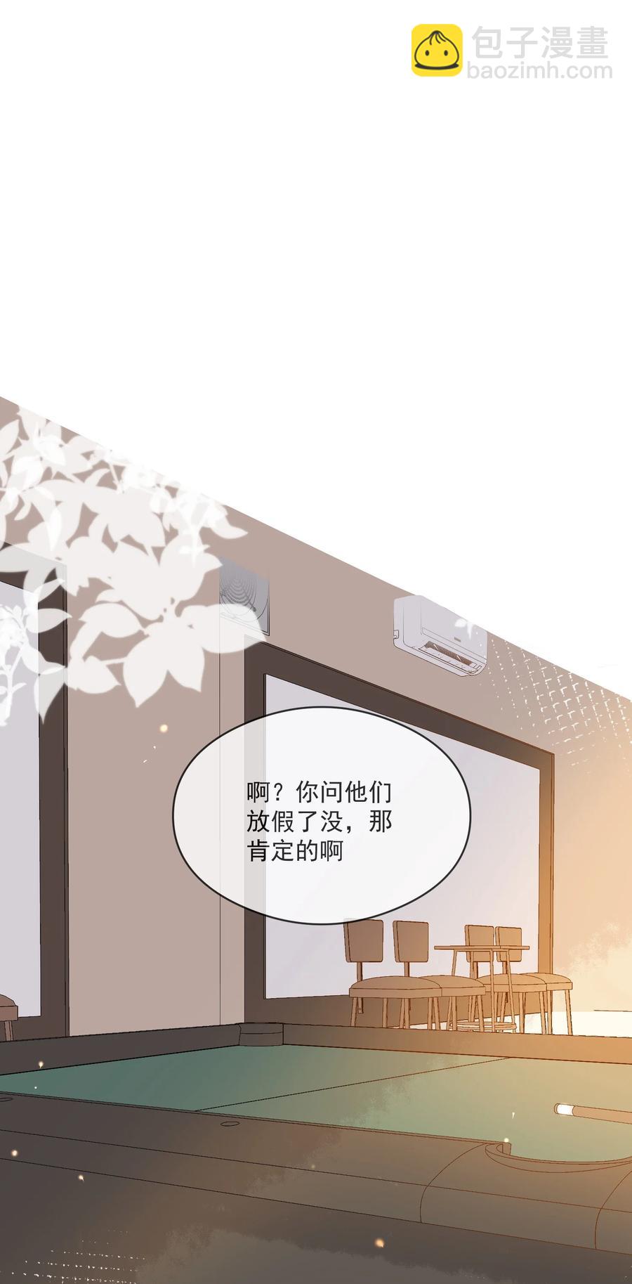 《长得帅就可以为所欲为吗？》033 安全感 第11页
