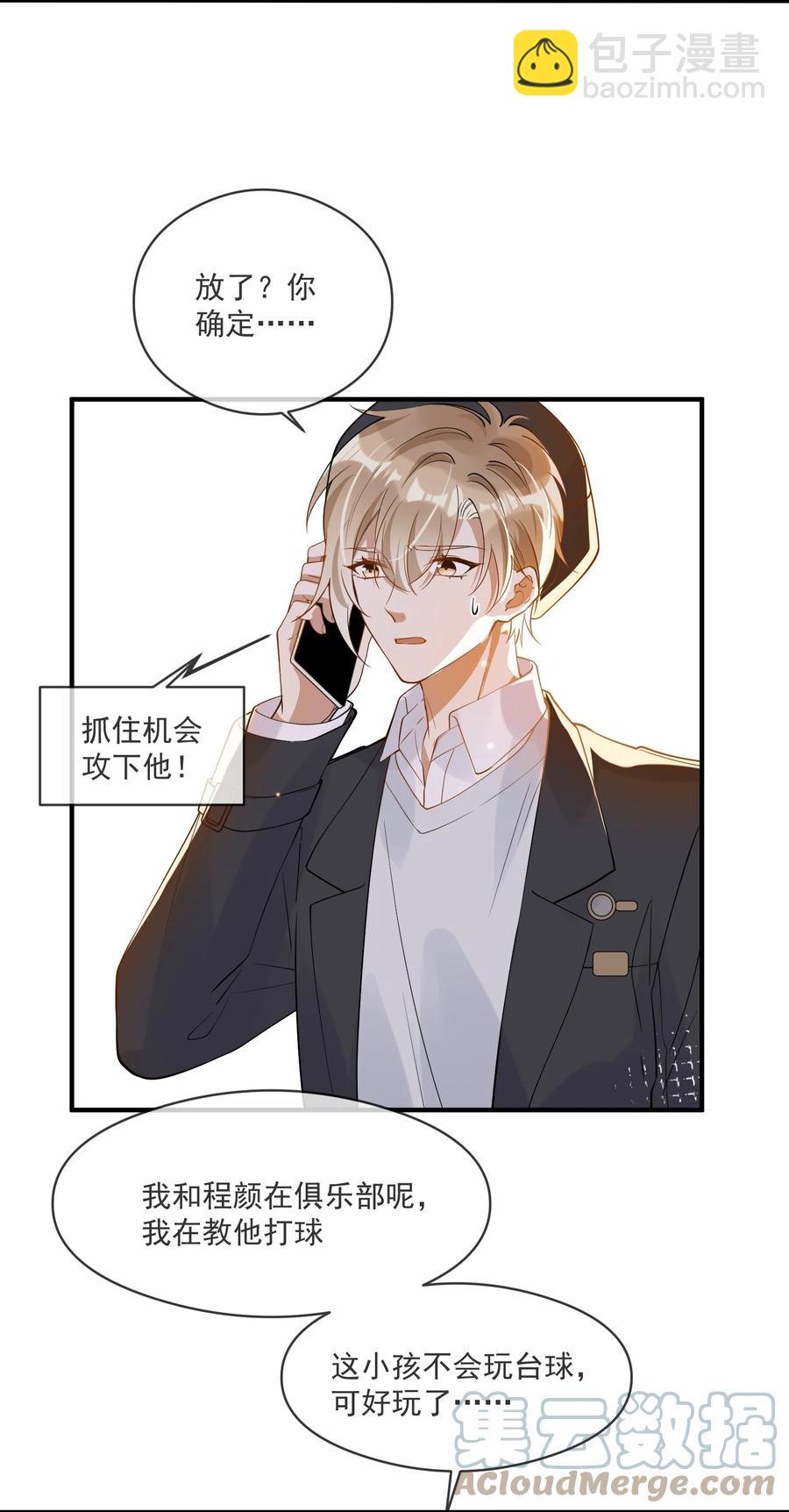 《长得帅就可以为所欲为吗？》033 安全感 第13页