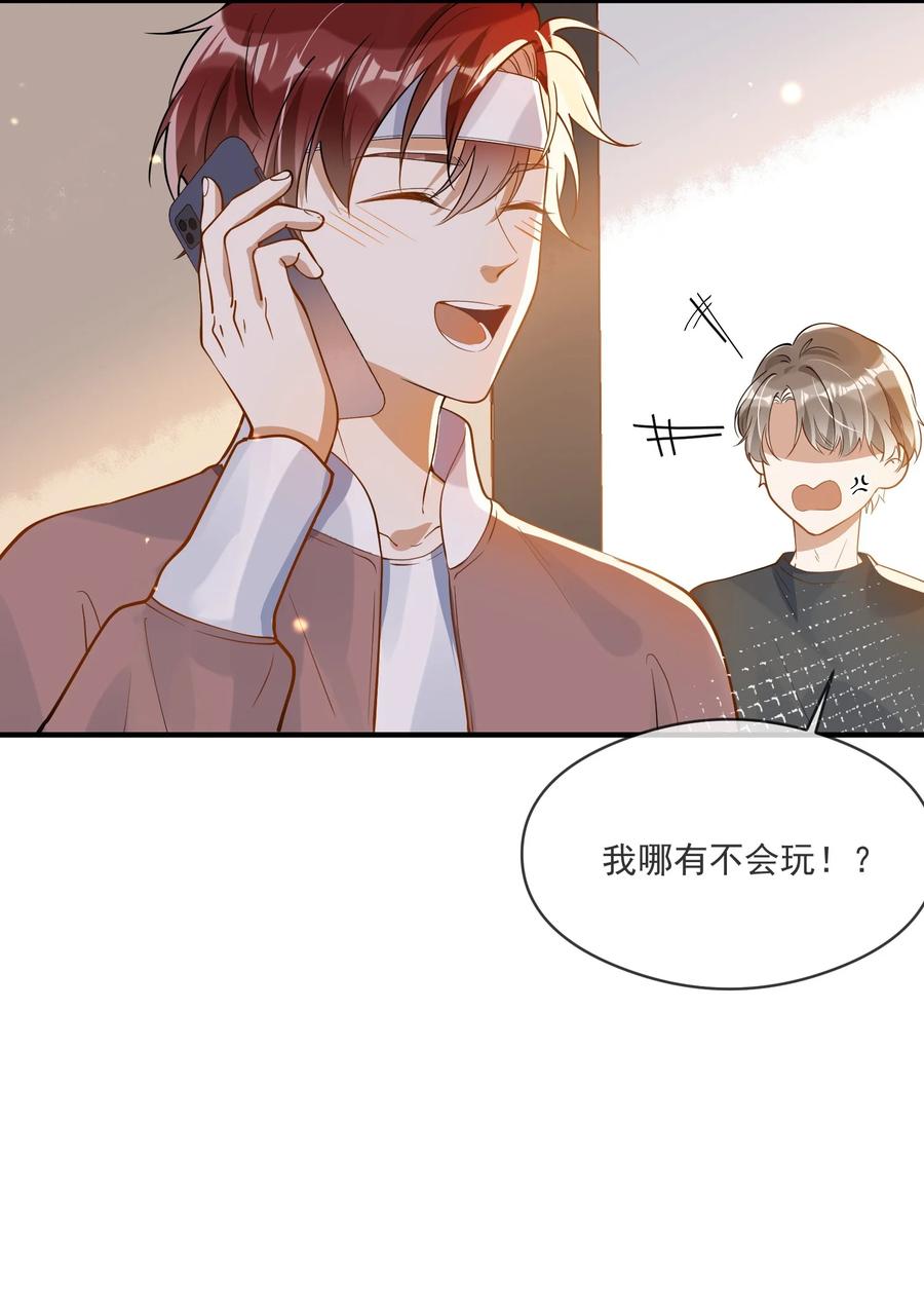 《长得帅就可以为所欲为吗？》033 安全感 第14页