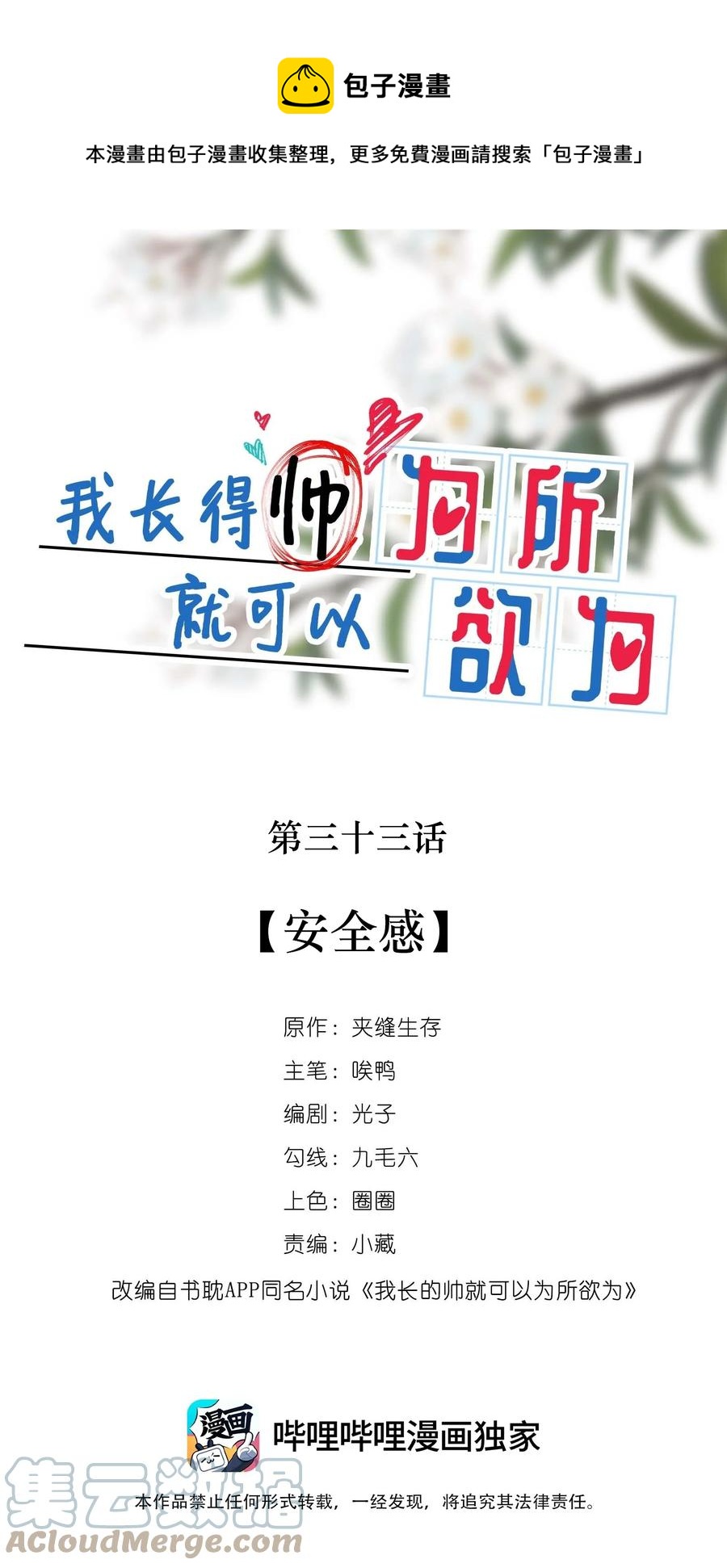 《长得帅就可以为所欲为吗？》033 安全感 第1页