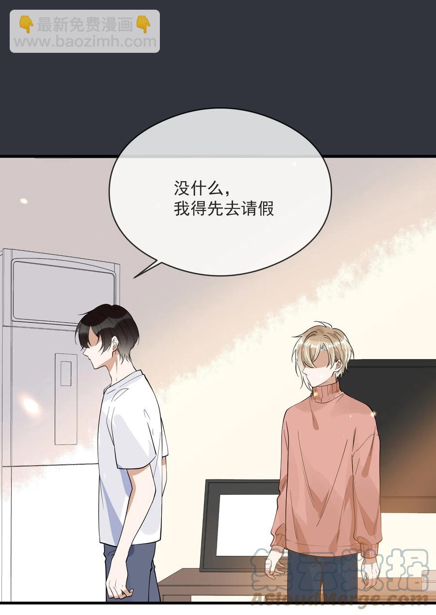 《长得帅就可以为所欲为吗？》033 安全感 第22页