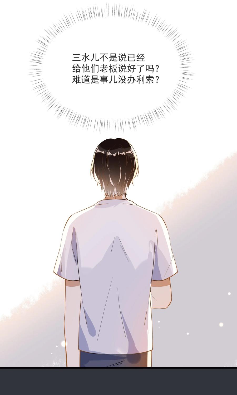《长得帅就可以为所欲为吗？》033 安全感 第23页