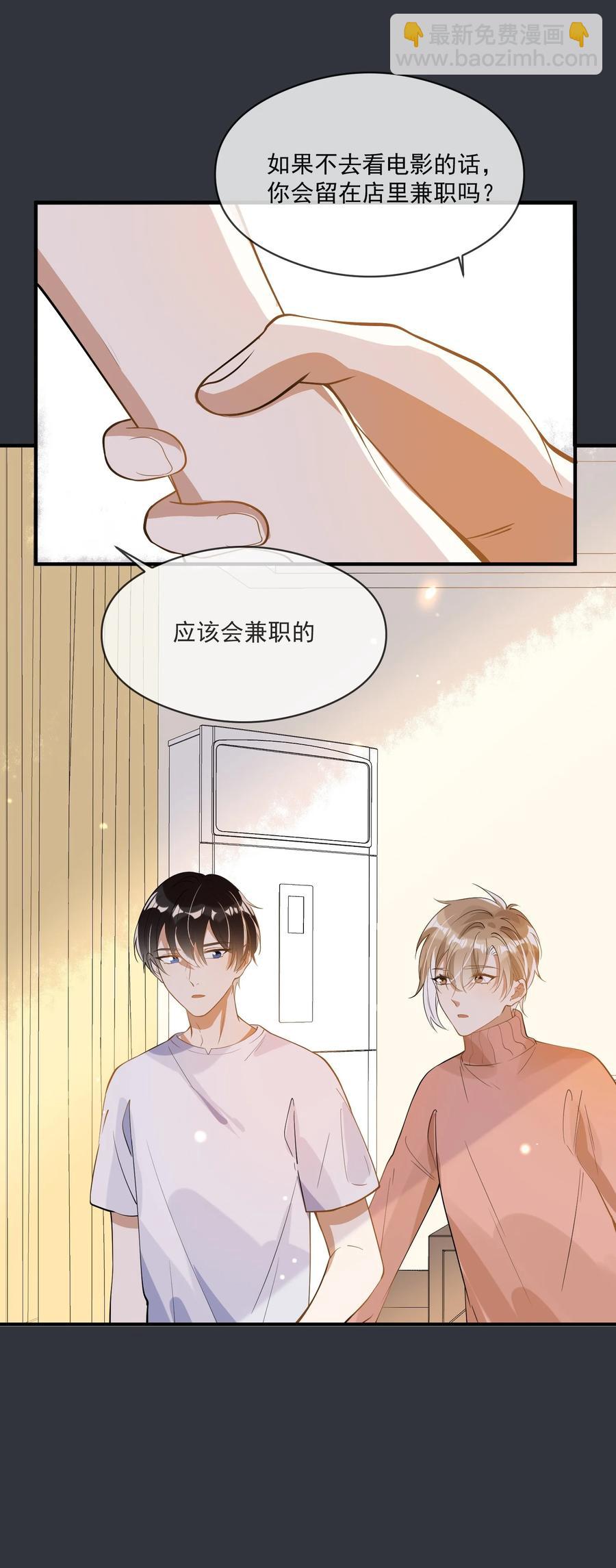 《长得帅就可以为所欲为吗？》033 安全感 第24页