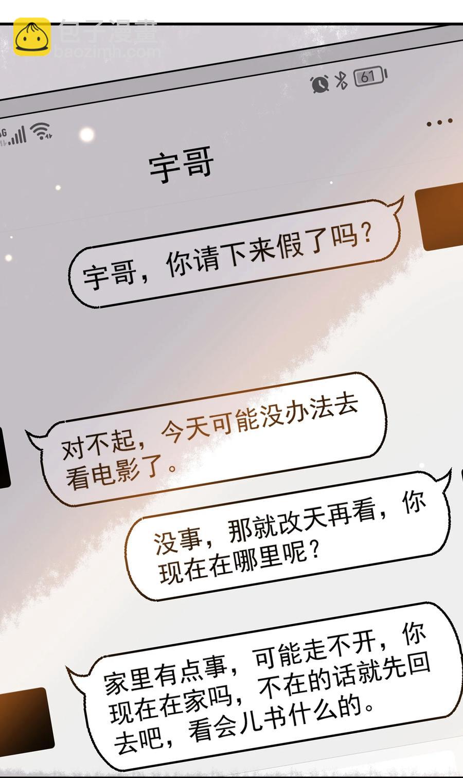 《长得帅就可以为所欲为吗？》033 安全感 第29页