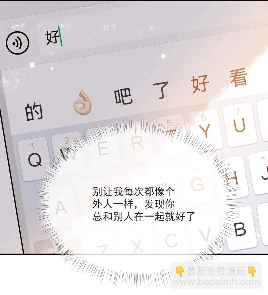 《长得帅就可以为所欲为吗？》033 安全感 第30页