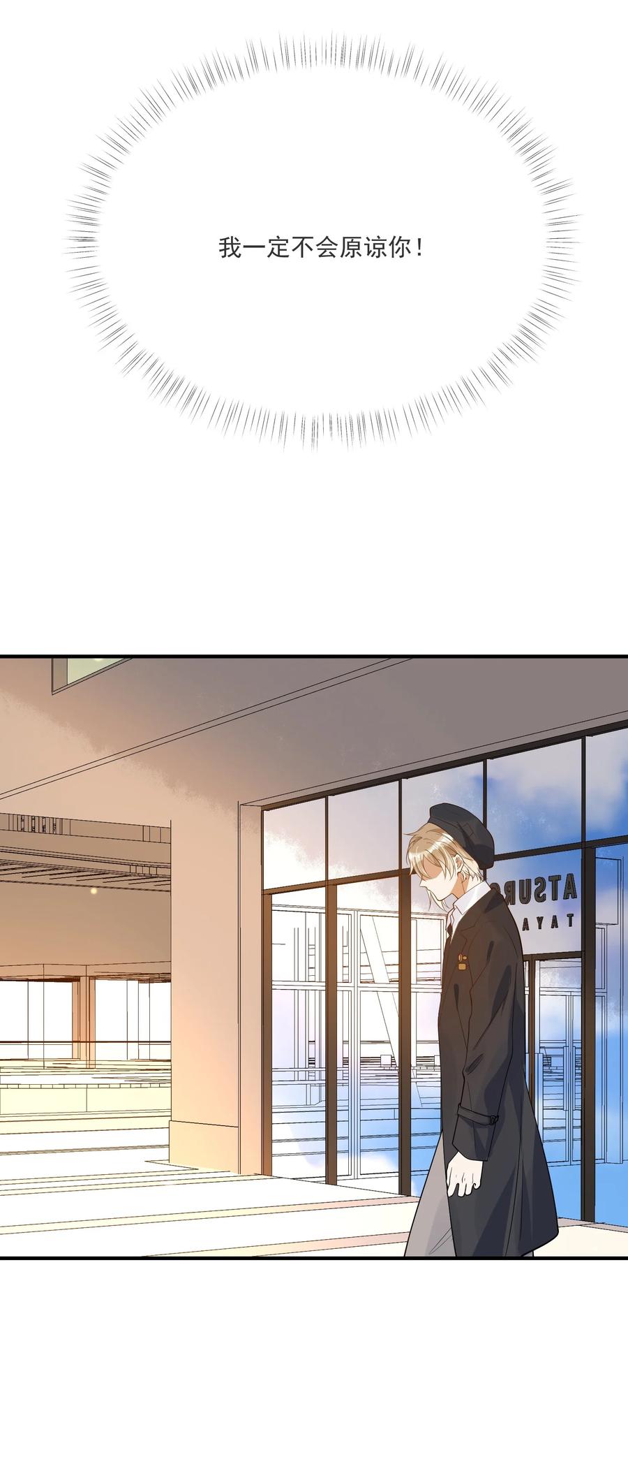 《长得帅就可以为所欲为吗？》033 安全感 第32页