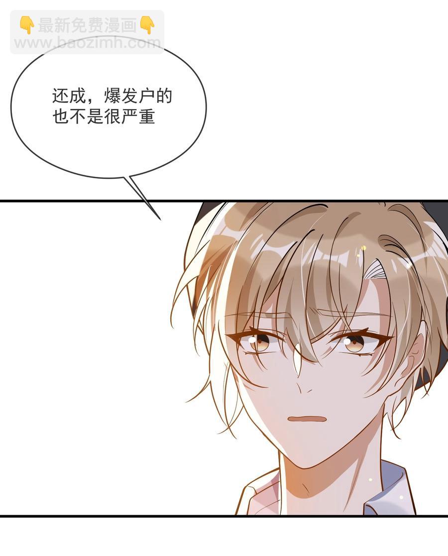 《长得帅就可以为所欲为吗？》033 安全感 第38页