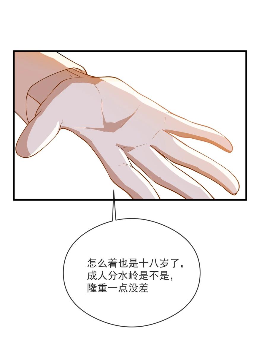 《长得帅就可以为所欲为吗？》033 安全感 第39页