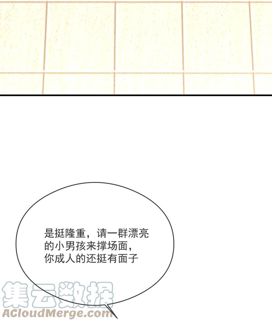 《长得帅就可以为所欲为吗？》033 安全感 第43页