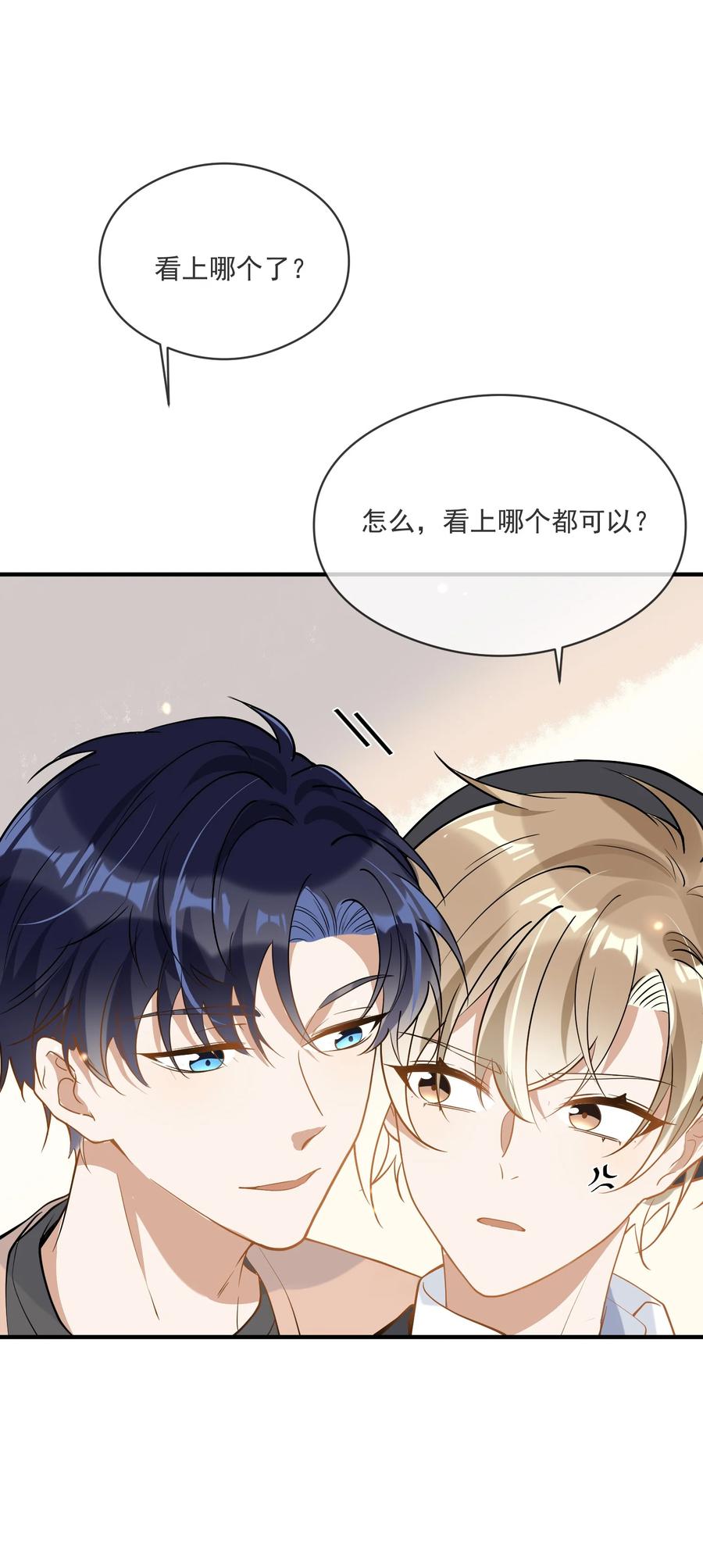 《长得帅就可以为所欲为吗？》033 安全感 第45页