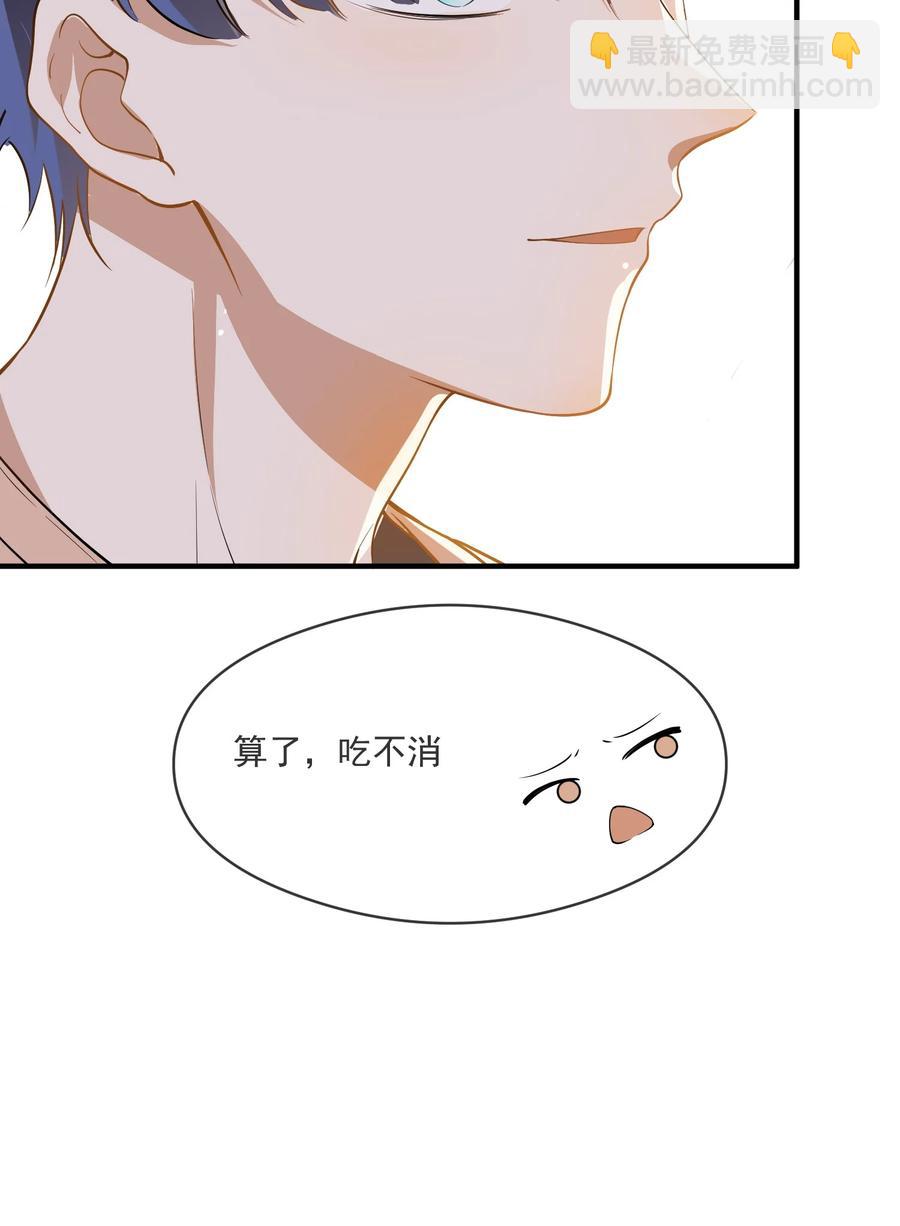 《长得帅就可以为所欲为吗？》033 安全感 第47页