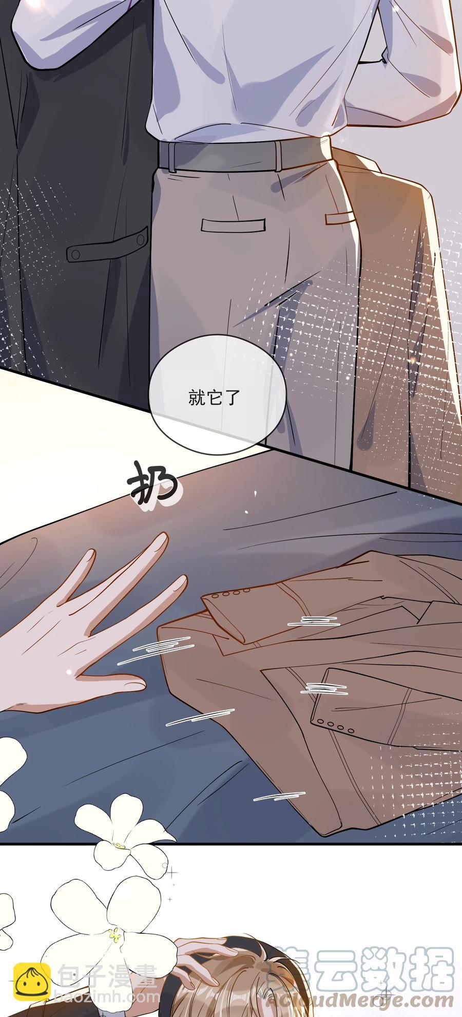 《长得帅就可以为所欲为吗？》033 安全感 第4页