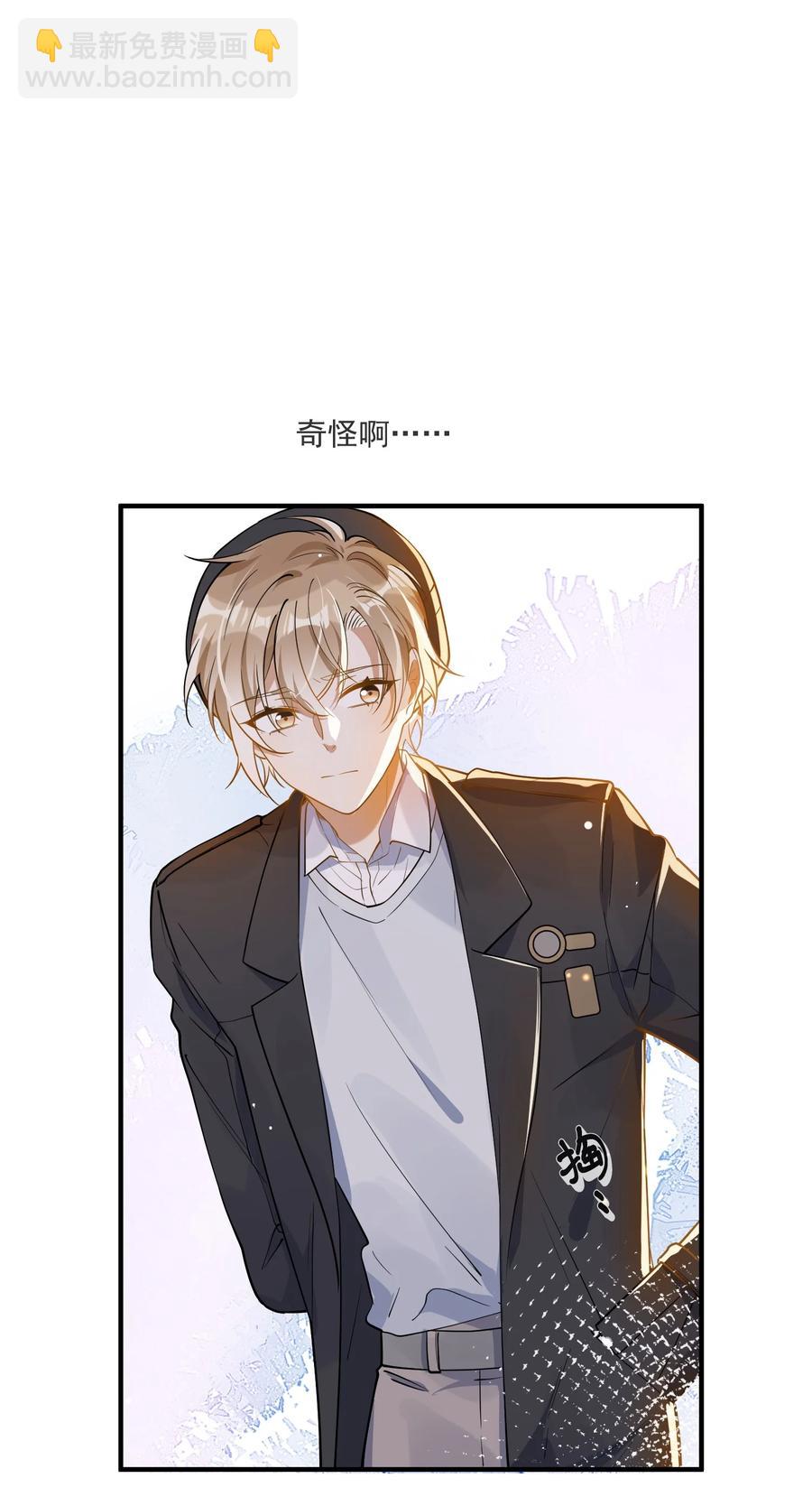 《长得帅就可以为所欲为吗？》033 安全感 第8页