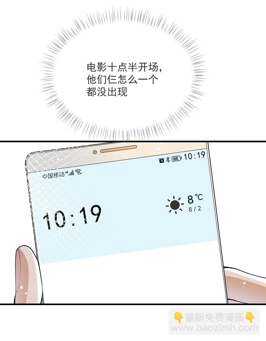 《长得帅就可以为所欲为吗？》033 安全感 第9页
