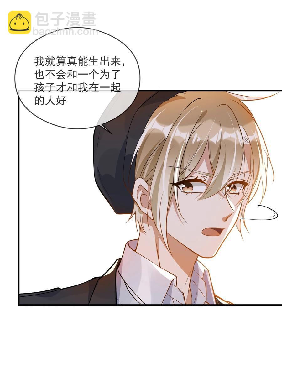 《长得帅就可以为所欲为吗？》034 哀莫大于心死 第12页