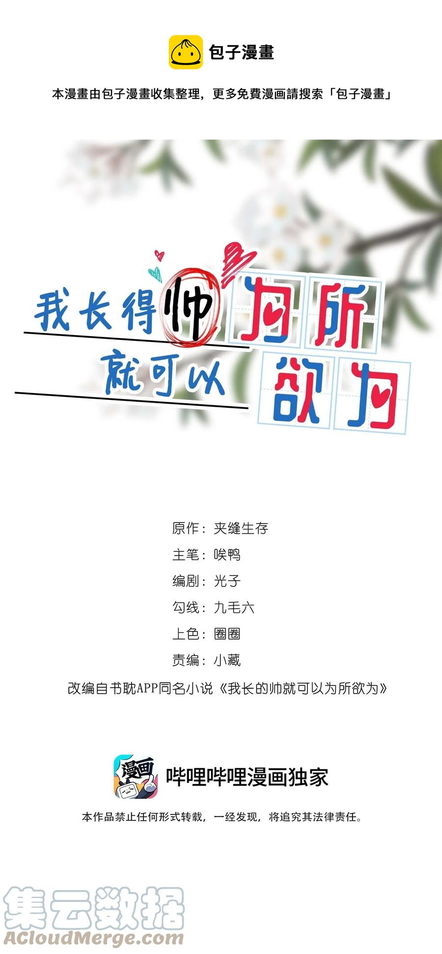 《长得帅就可以为所欲为吗？》034 哀莫大于心死 第1页
