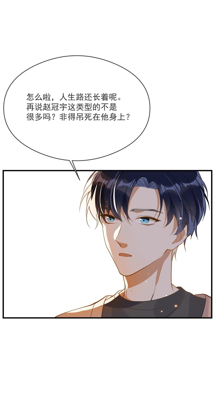 《长得帅就可以为所欲为吗？》034 哀莫大于心死 第50页