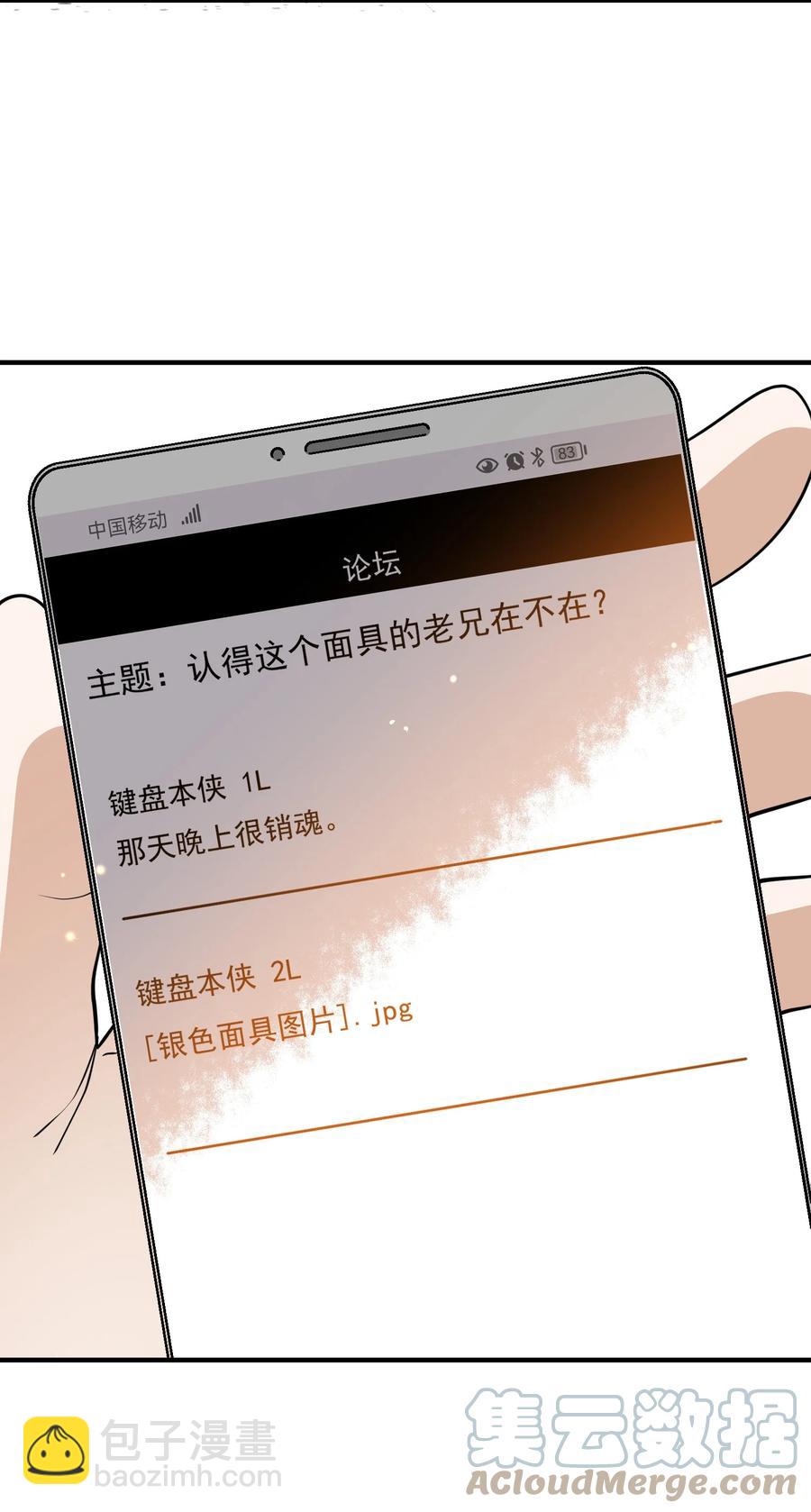 《长得帅就可以为所欲为吗？》043 奇怪的要求 第19页