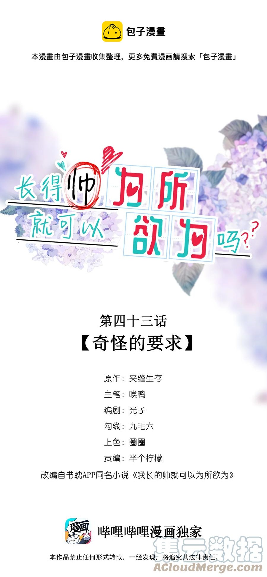 《长得帅就可以为所欲为吗？》043 奇怪的要求 第1页