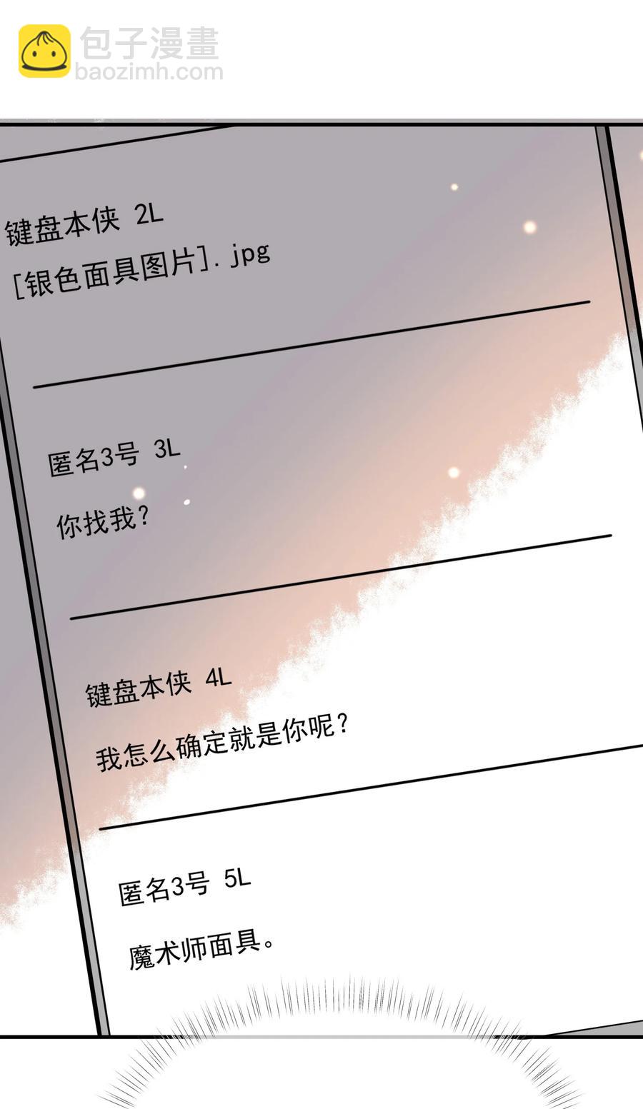 《长得帅就可以为所欲为吗？》043 奇怪的要求 第22页