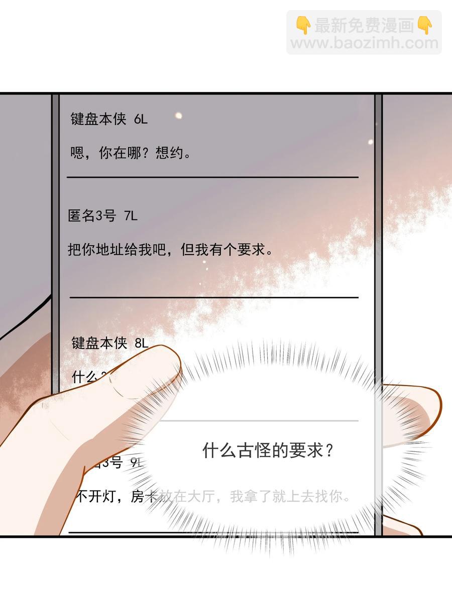 《长得帅就可以为所欲为吗？》043 奇怪的要求 第24页