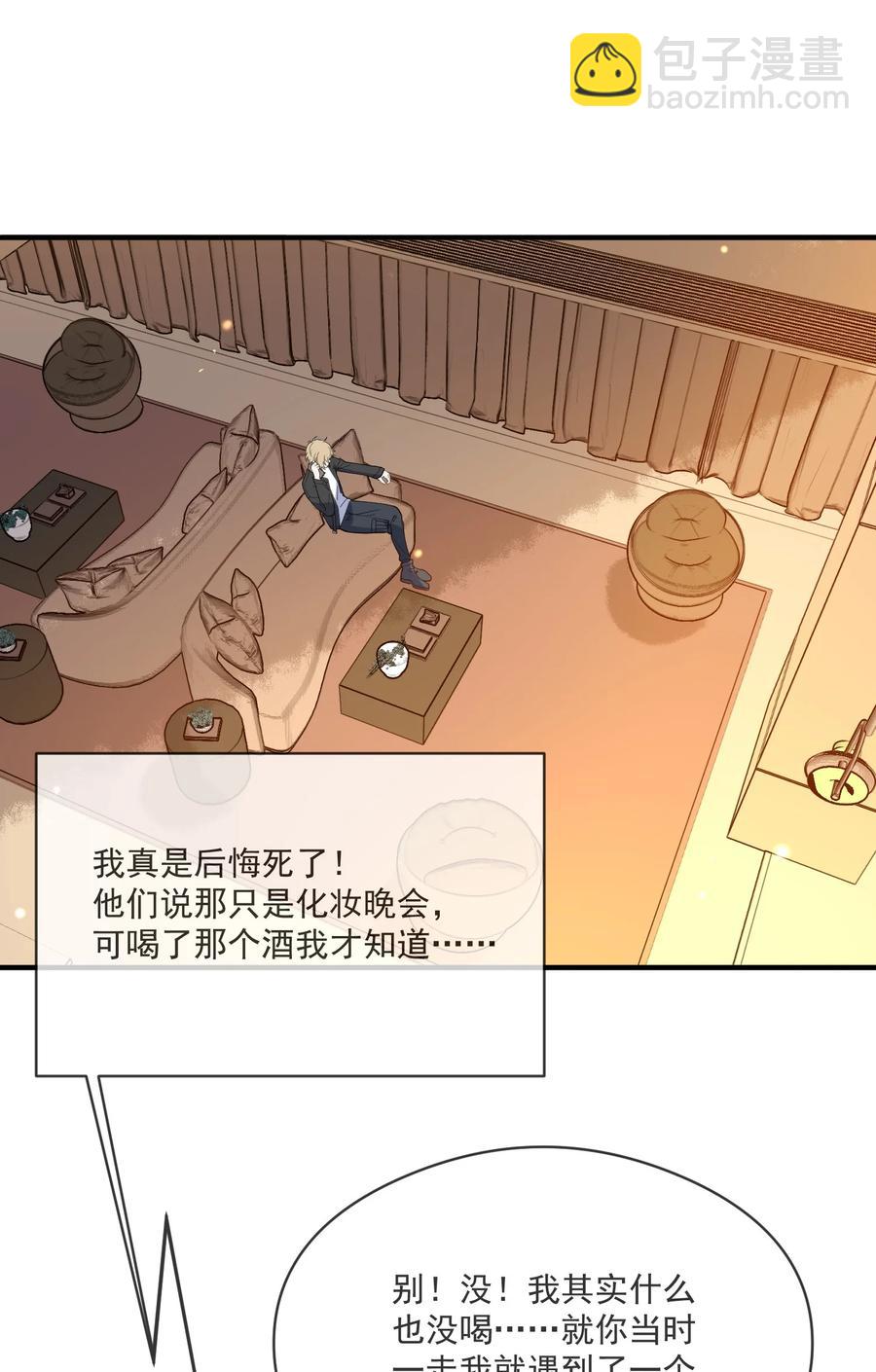 《长得帅就可以为所欲为吗？》043 奇怪的要求 第4页