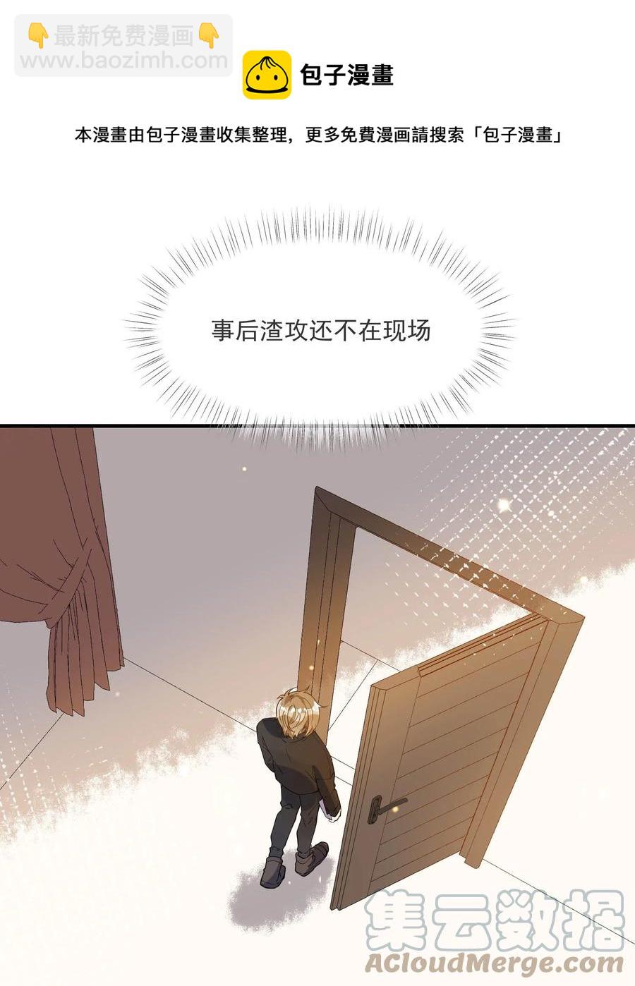 《长得帅就可以为所欲为吗？》042 神秘的面具男 第13页