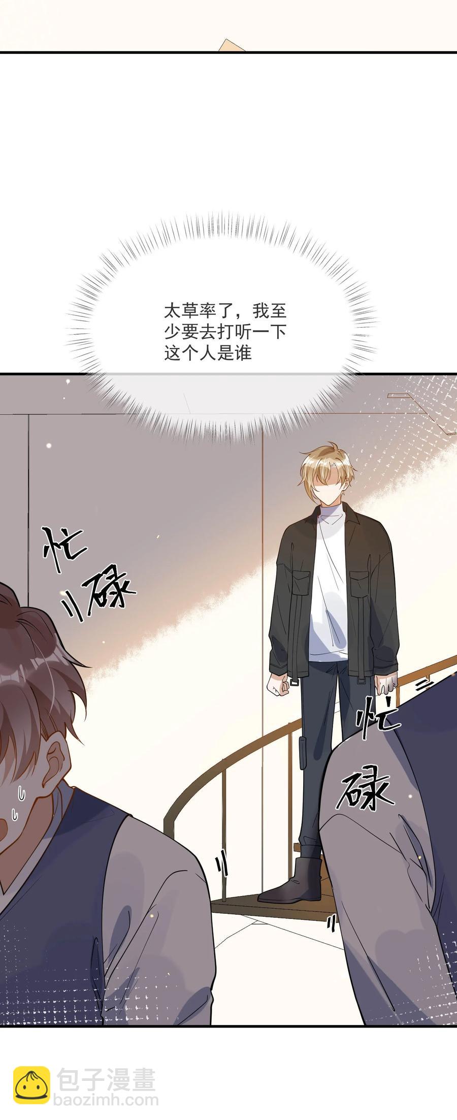 《长得帅就可以为所欲为吗？》042 神秘的面具男 第14页